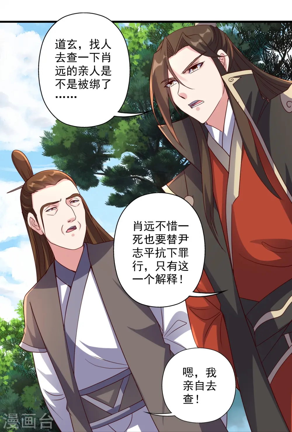 第309话 叶辰下山！ 第57页