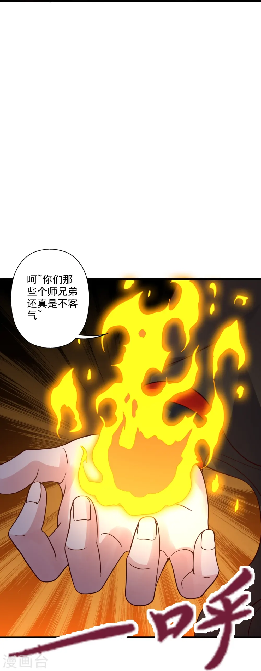 第309话 叶辰下山！ 第72页