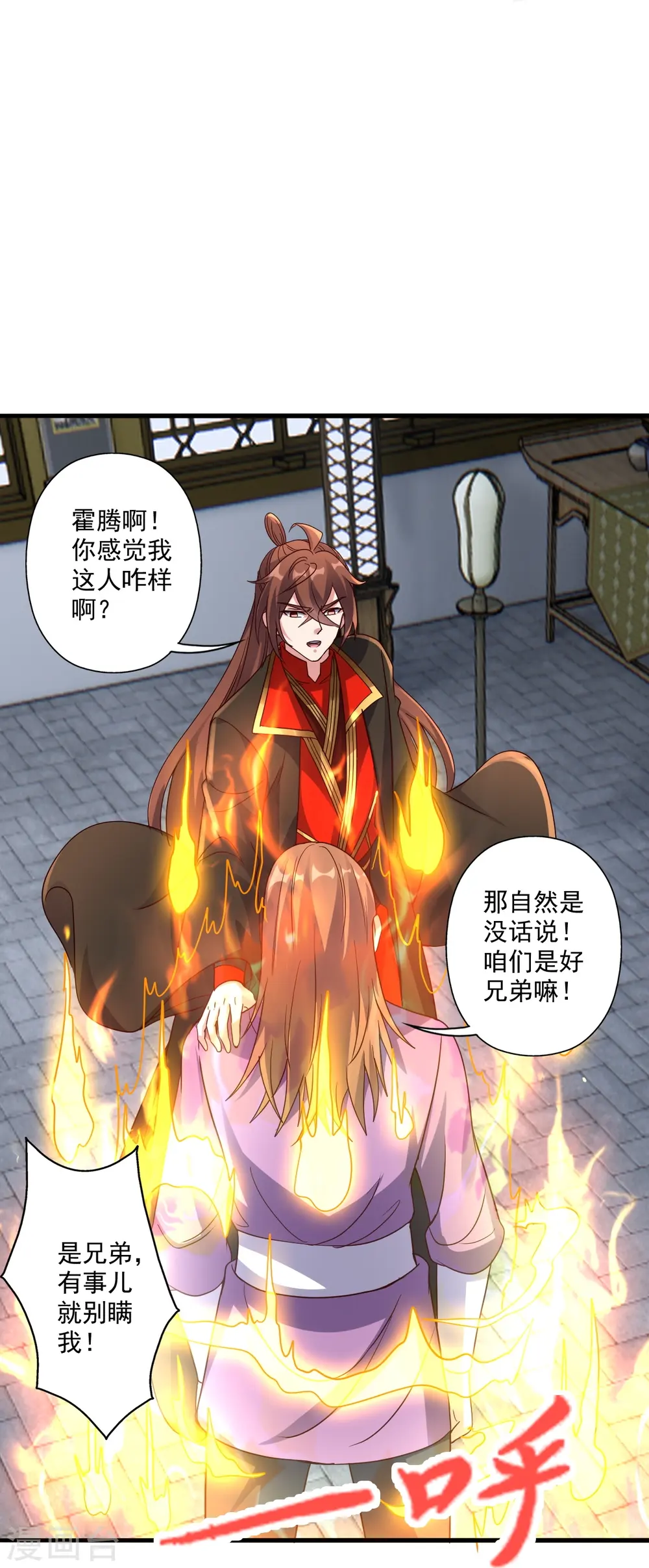 第309话 叶辰下山！ 第73页