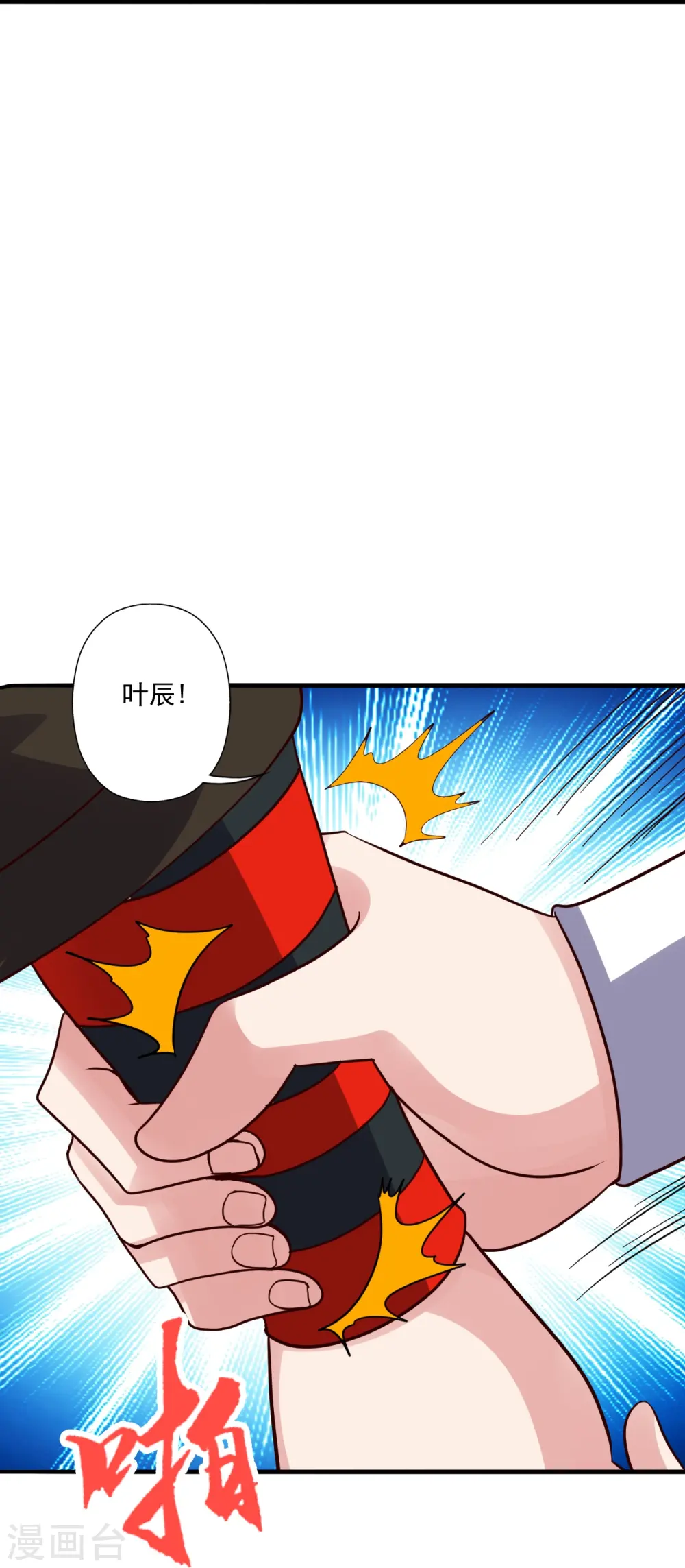 第309话 叶辰下山！ 第80页