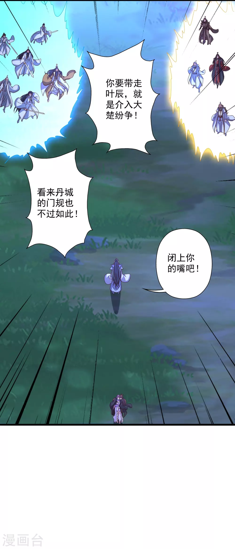 第322话 仙轮禁忌！ 第2页