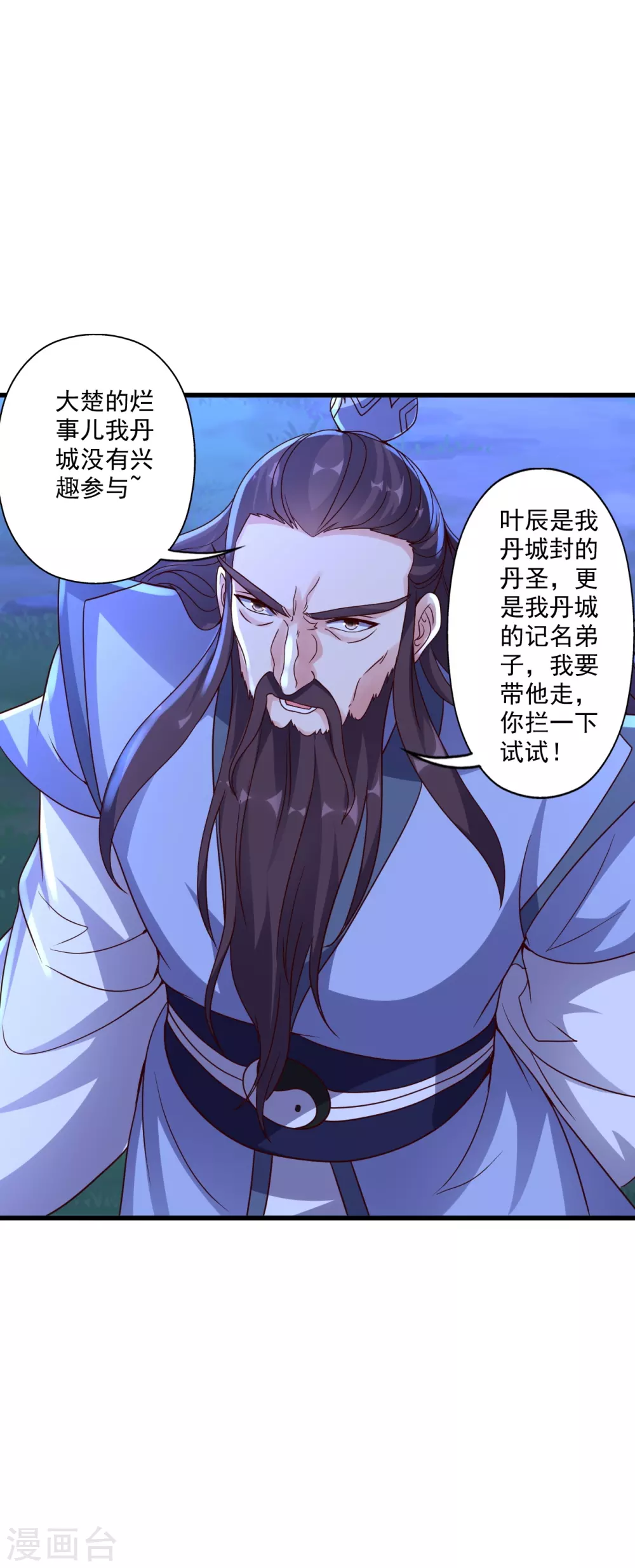 第322话 仙轮禁忌！ 第3页