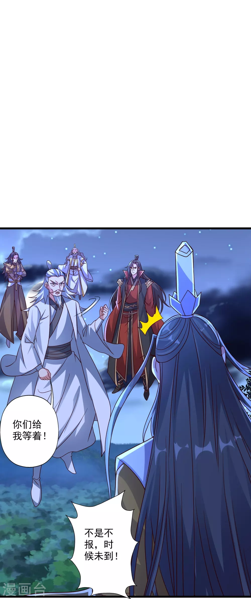 第322话 仙轮禁忌！ 第7页