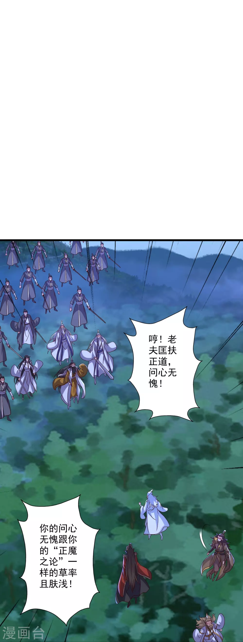第322话 仙轮禁忌！ 第8页