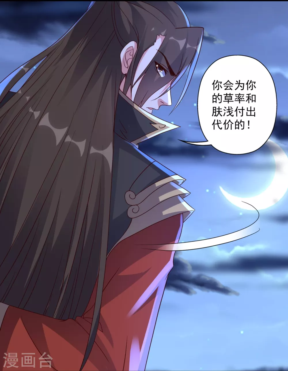 第322话 仙轮禁忌！ 第10页