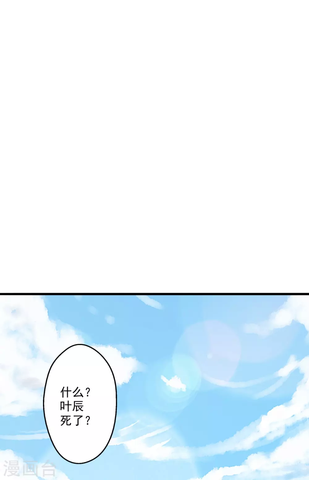第322话 仙轮禁忌！ 第14页
