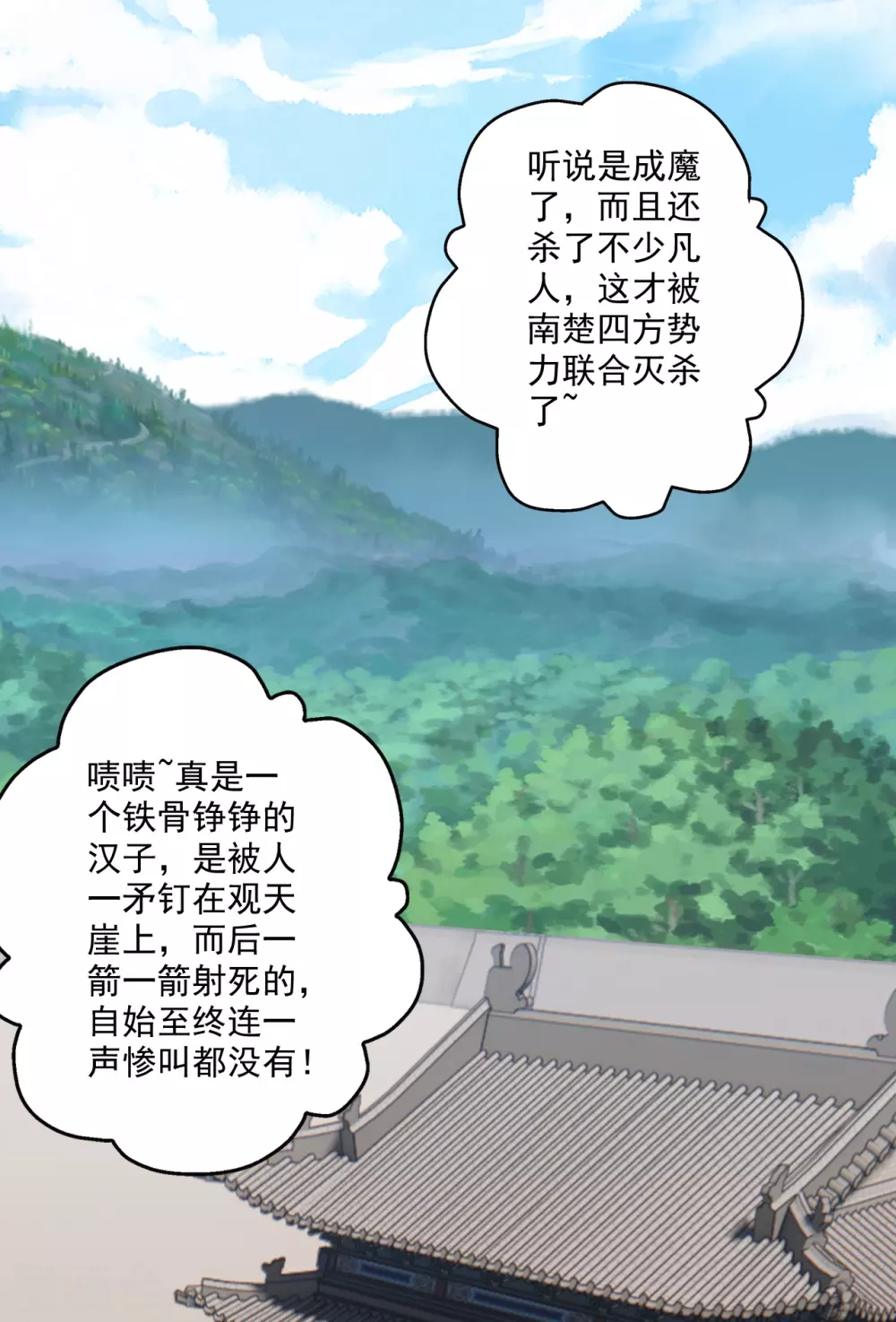 第322话 仙轮禁忌！ 第15页