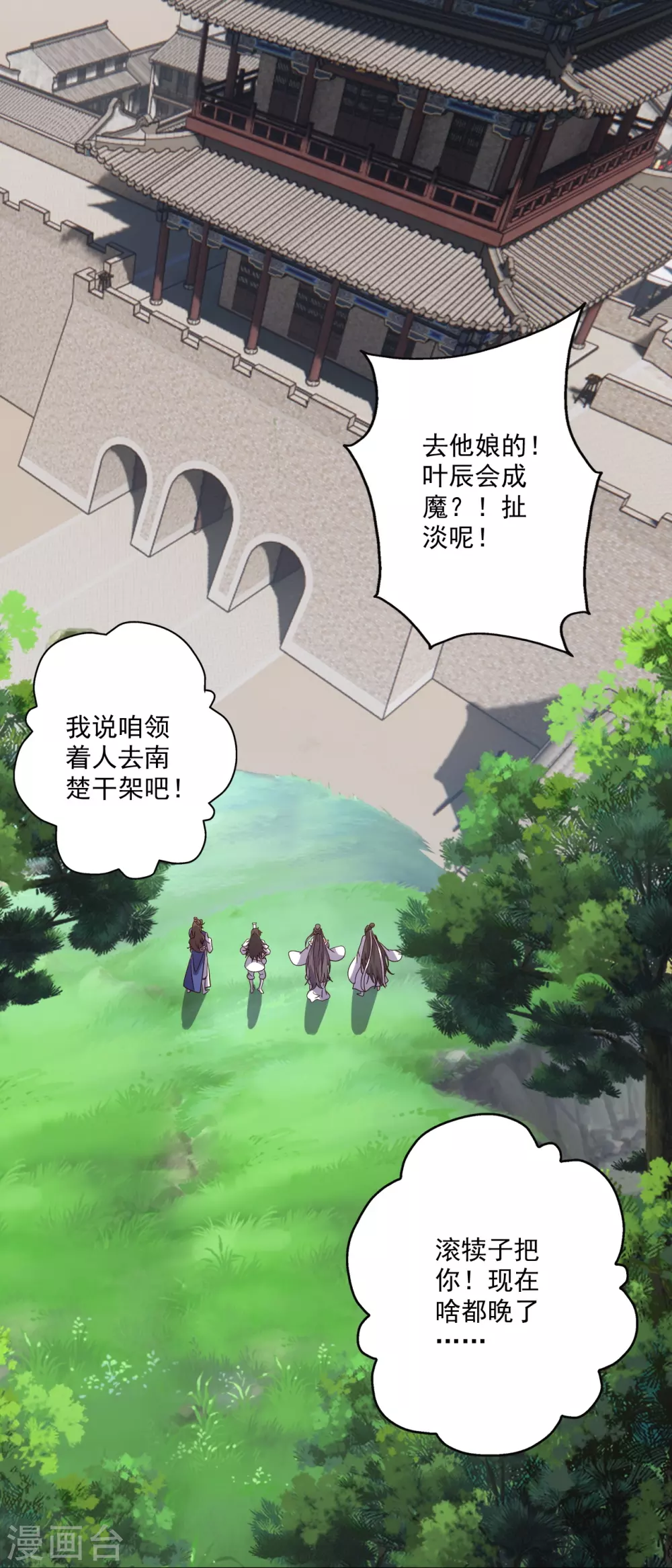 第322话 仙轮禁忌！ 第16页