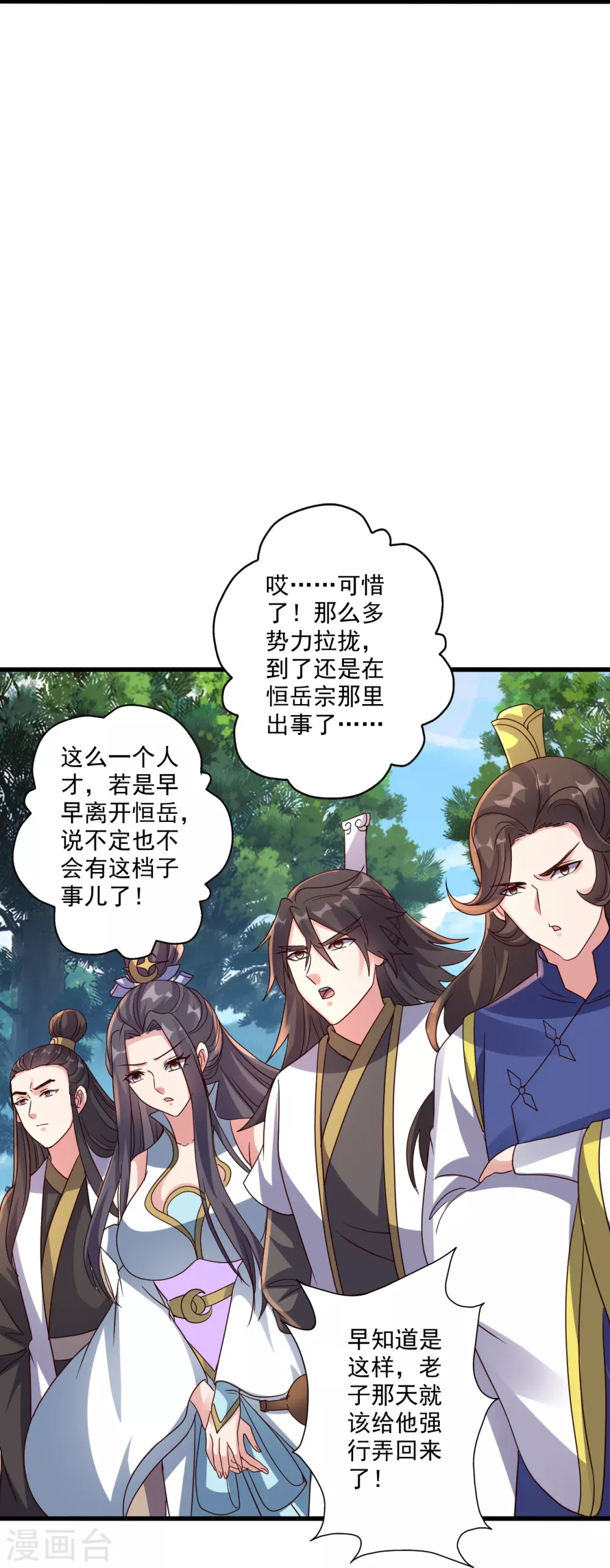 第322话 仙轮禁忌！ 第17页