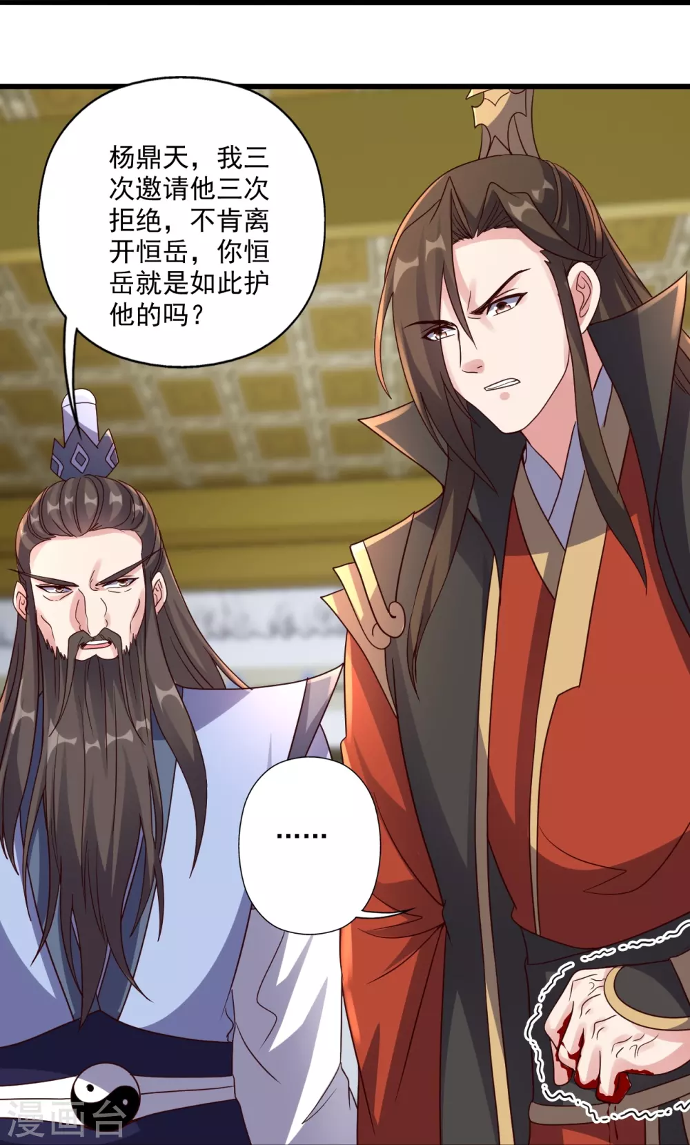 第322话 仙轮禁忌！ 第30页