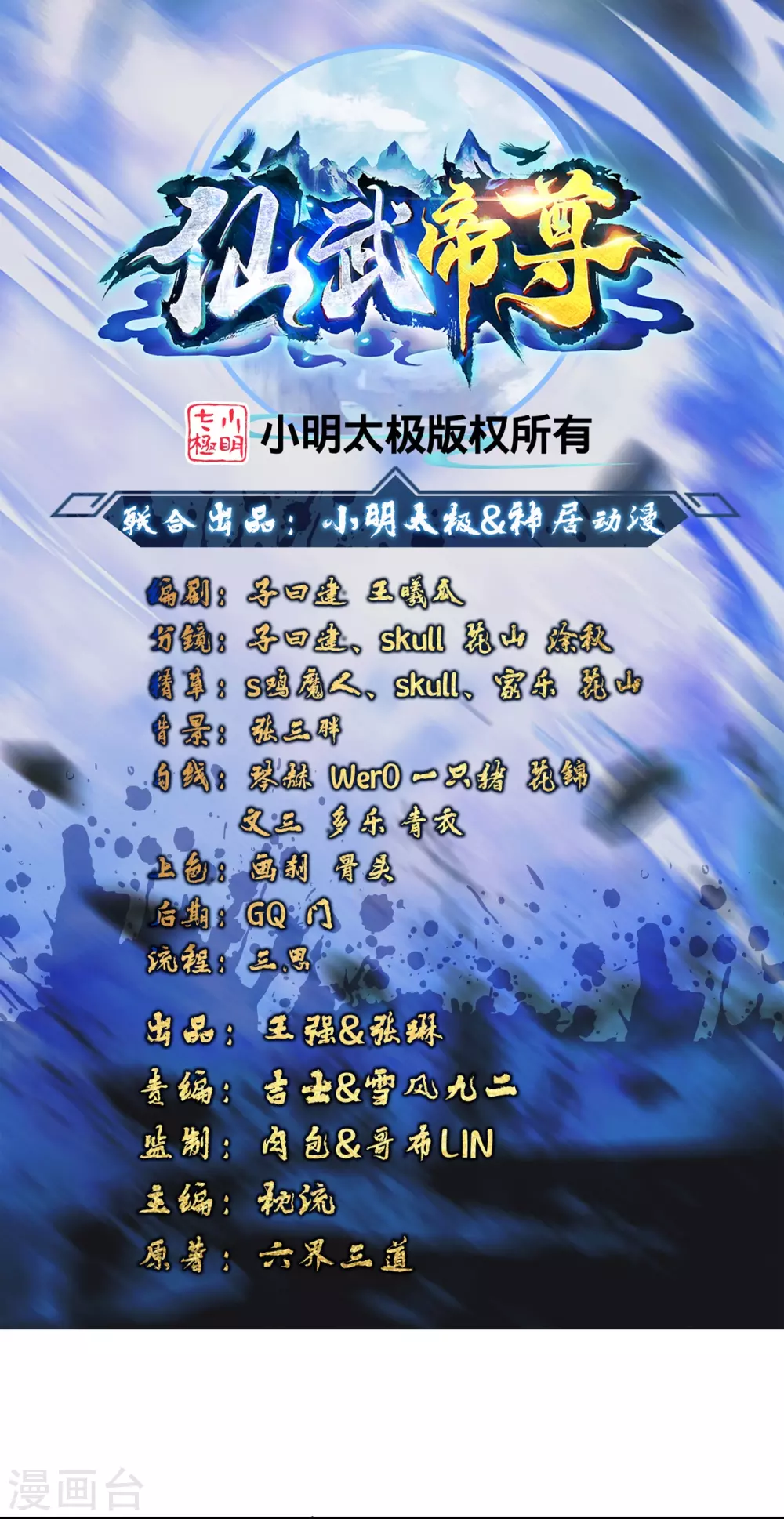 第323话 炼魂！ 第1页