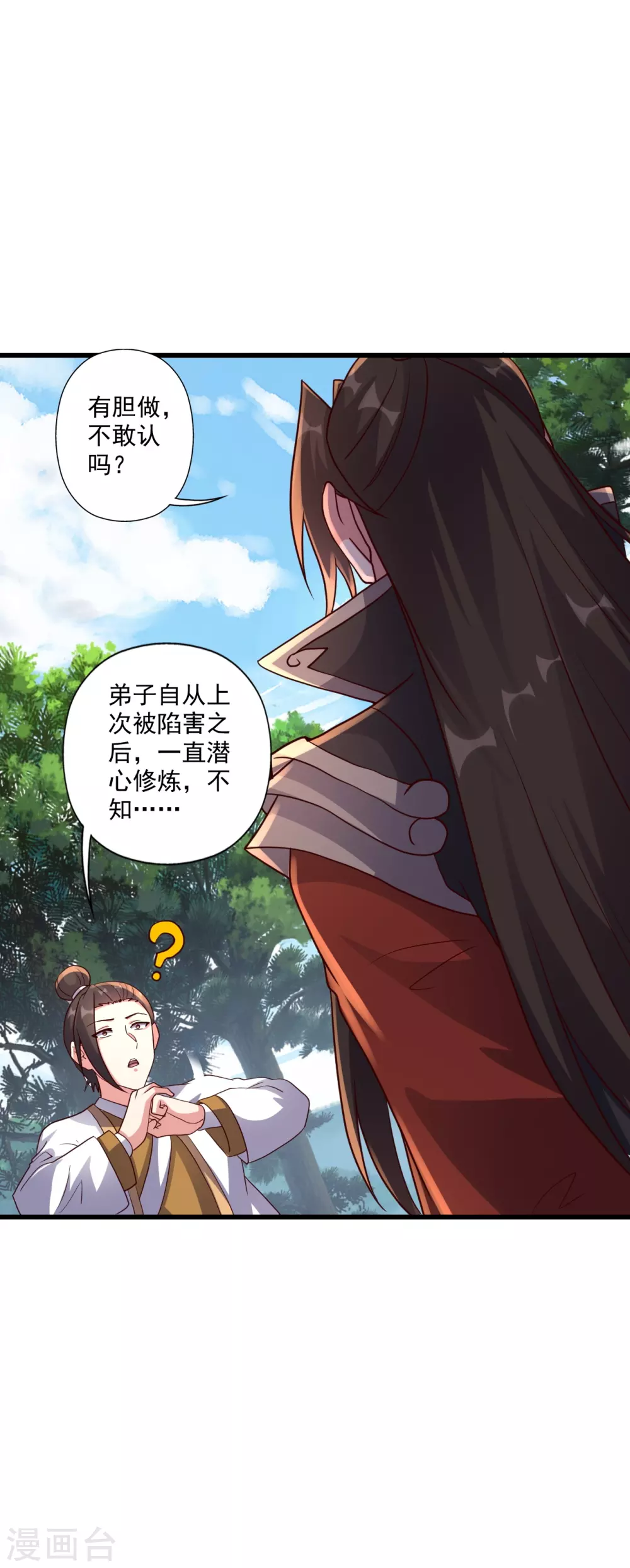 第323话 炼魂！ 第3页