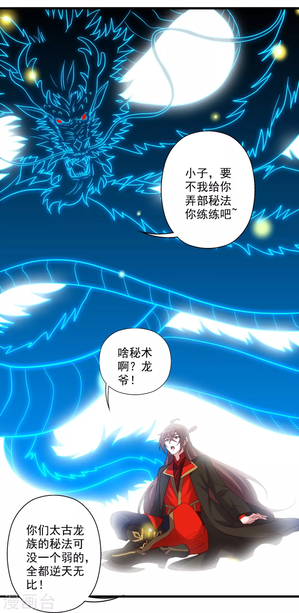 第323话 炼魂！ 第43页