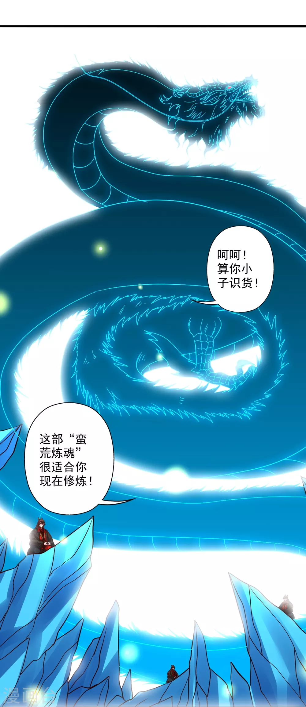 第323话 炼魂！ 第45页