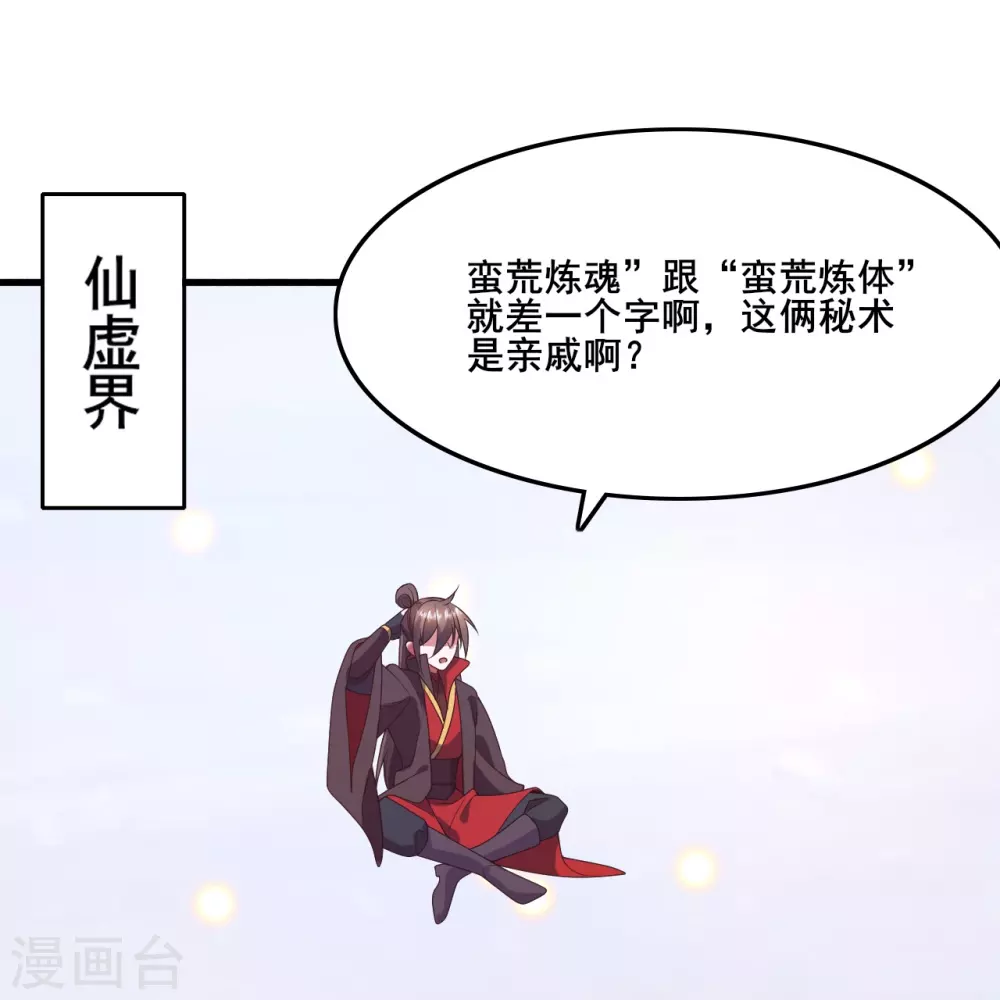 第323话 炼魂！ 第49页