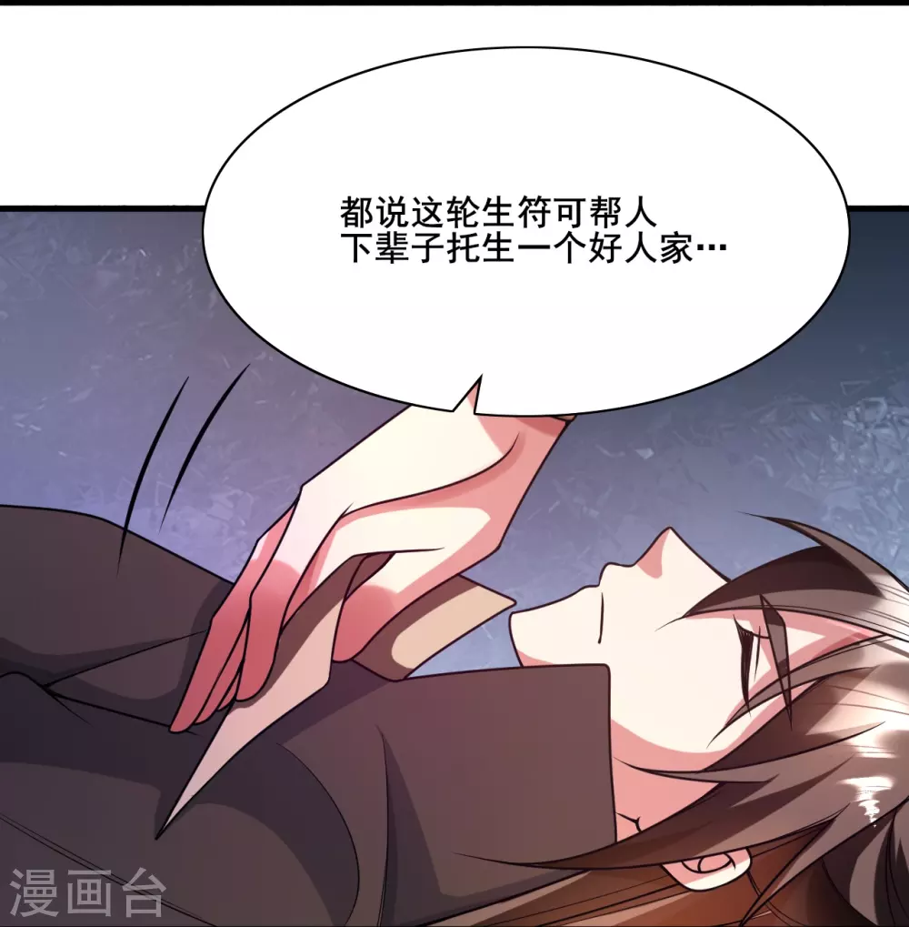 第323话 炼魂！ 第76页