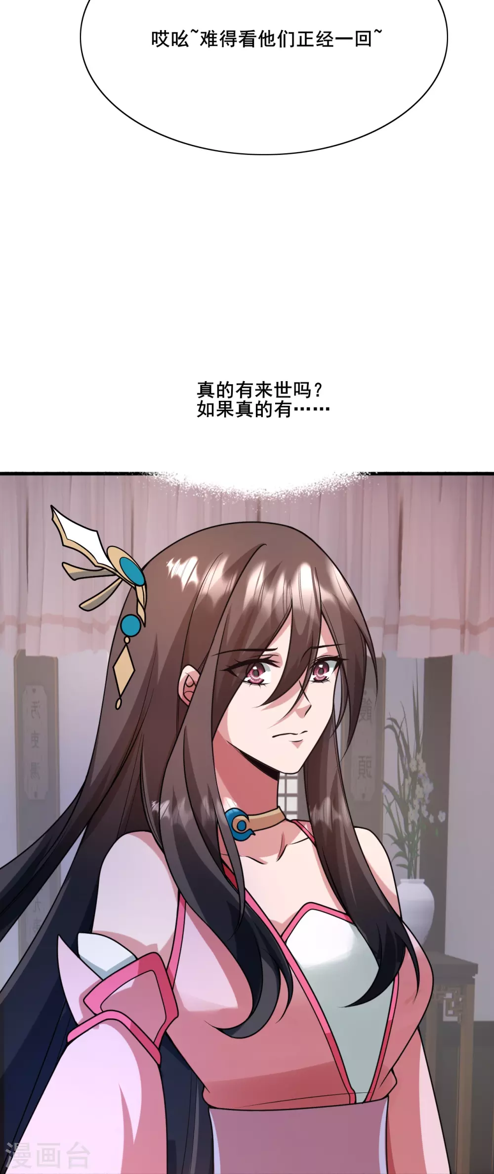 第323话 炼魂！ 第79页