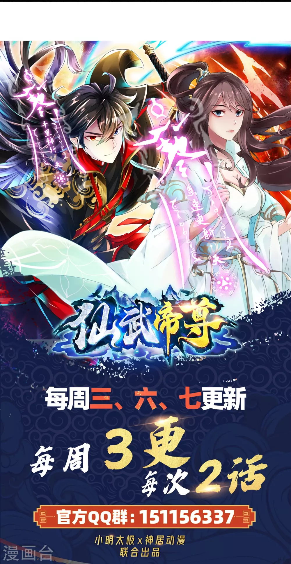 第323话 炼魂！ 第90页