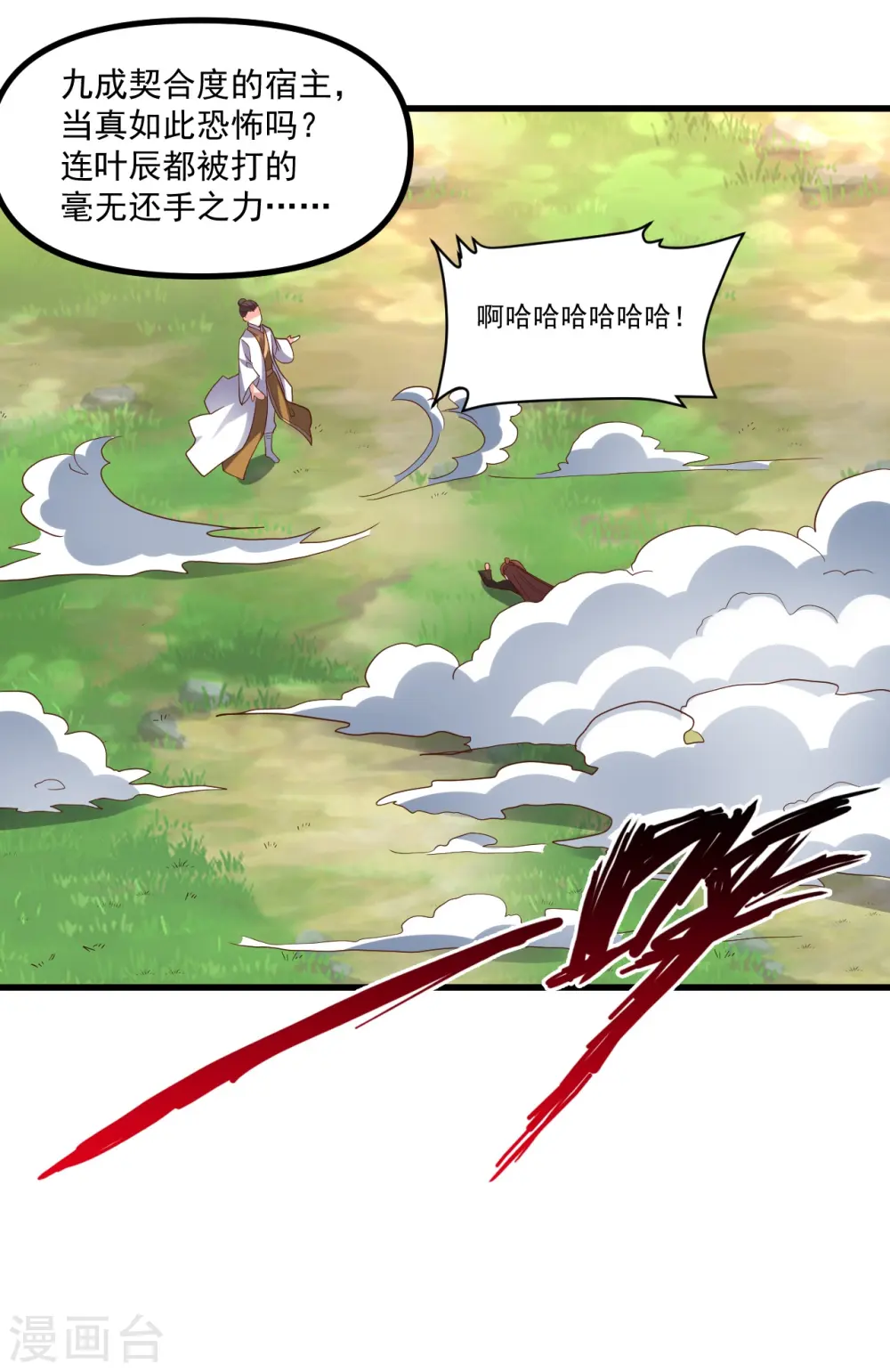 第311话 绝地反击！ 第2页