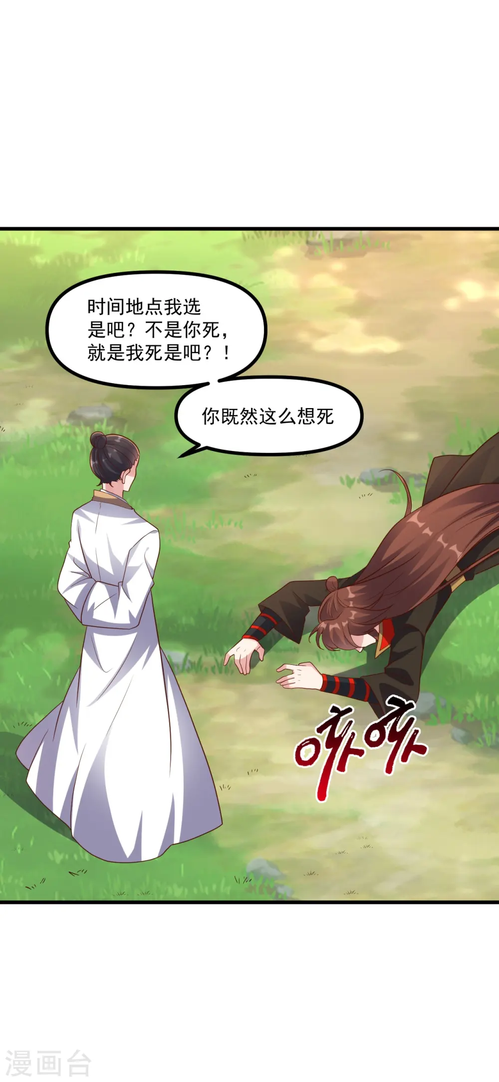 第311话 绝地反击！ 第5页