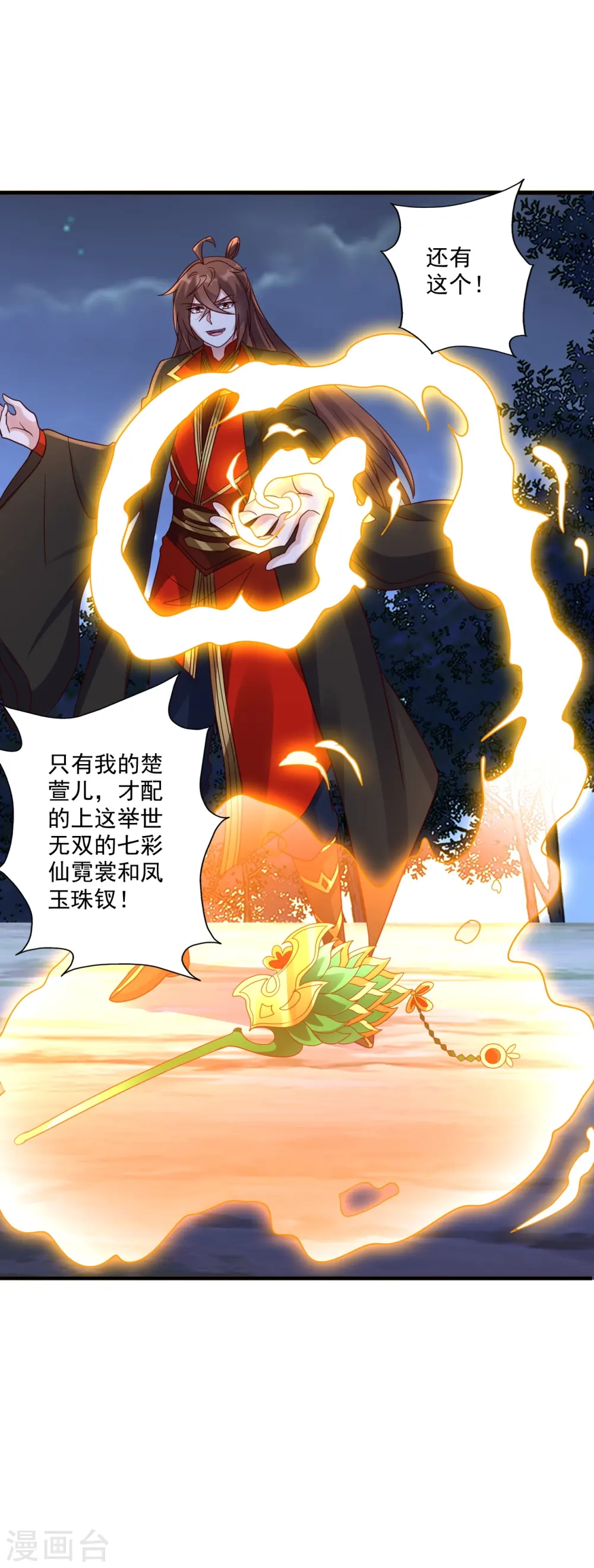 第308话 熊二暴怒！ 第7页