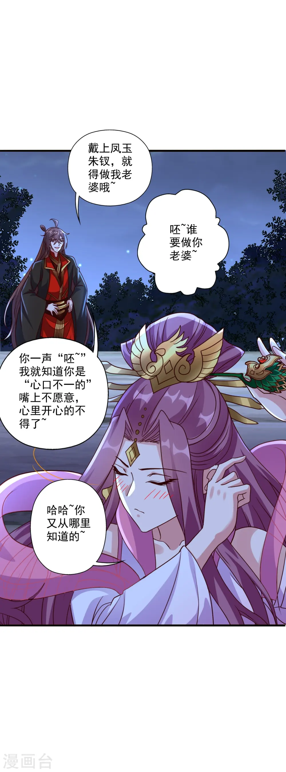 第308话 熊二暴怒！ 第9页