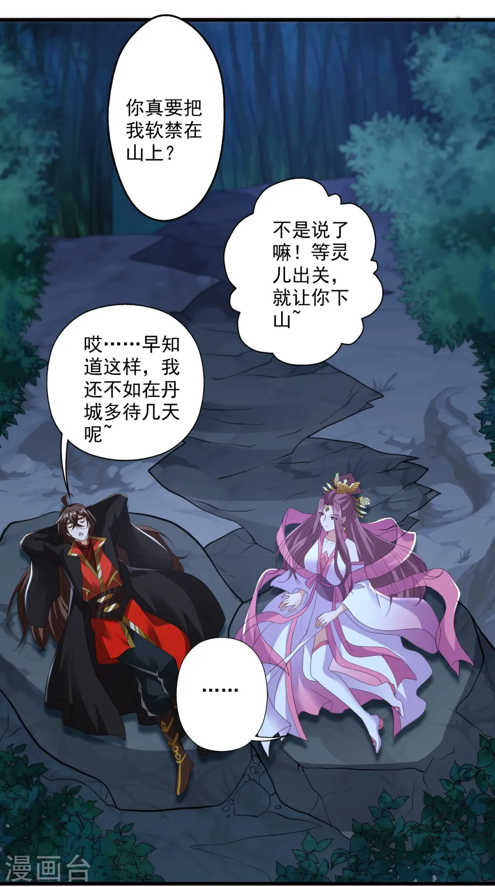 第308话 熊二暴怒！ 第46页