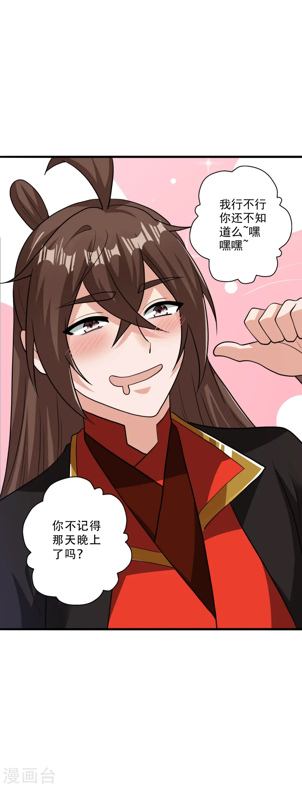 第308话 熊二暴怒！ 第74页