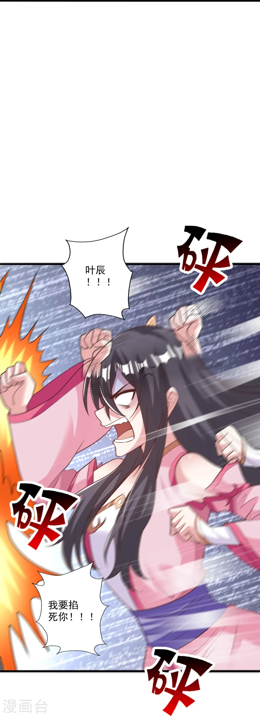 第308话 熊二暴怒！ 第76页