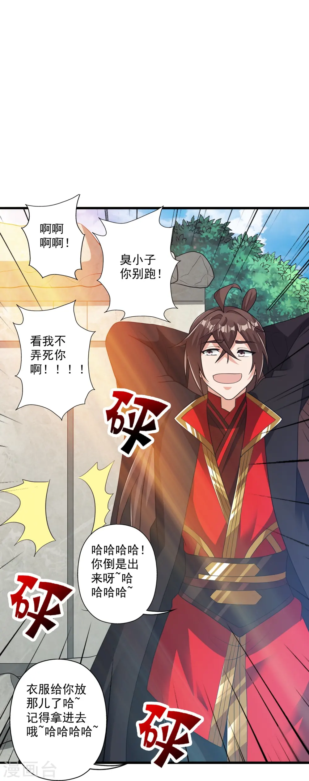 第308话 熊二暴怒！ 第78页