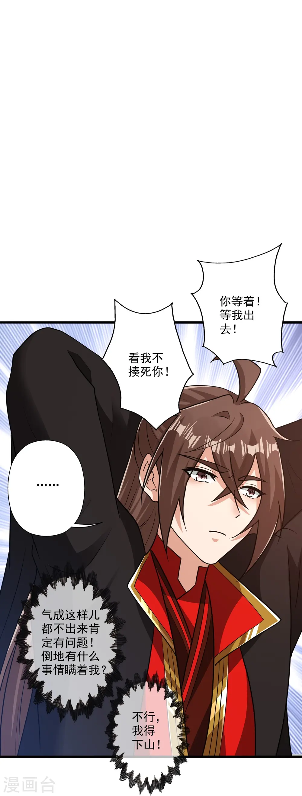 第308话 熊二暴怒！ 第79页