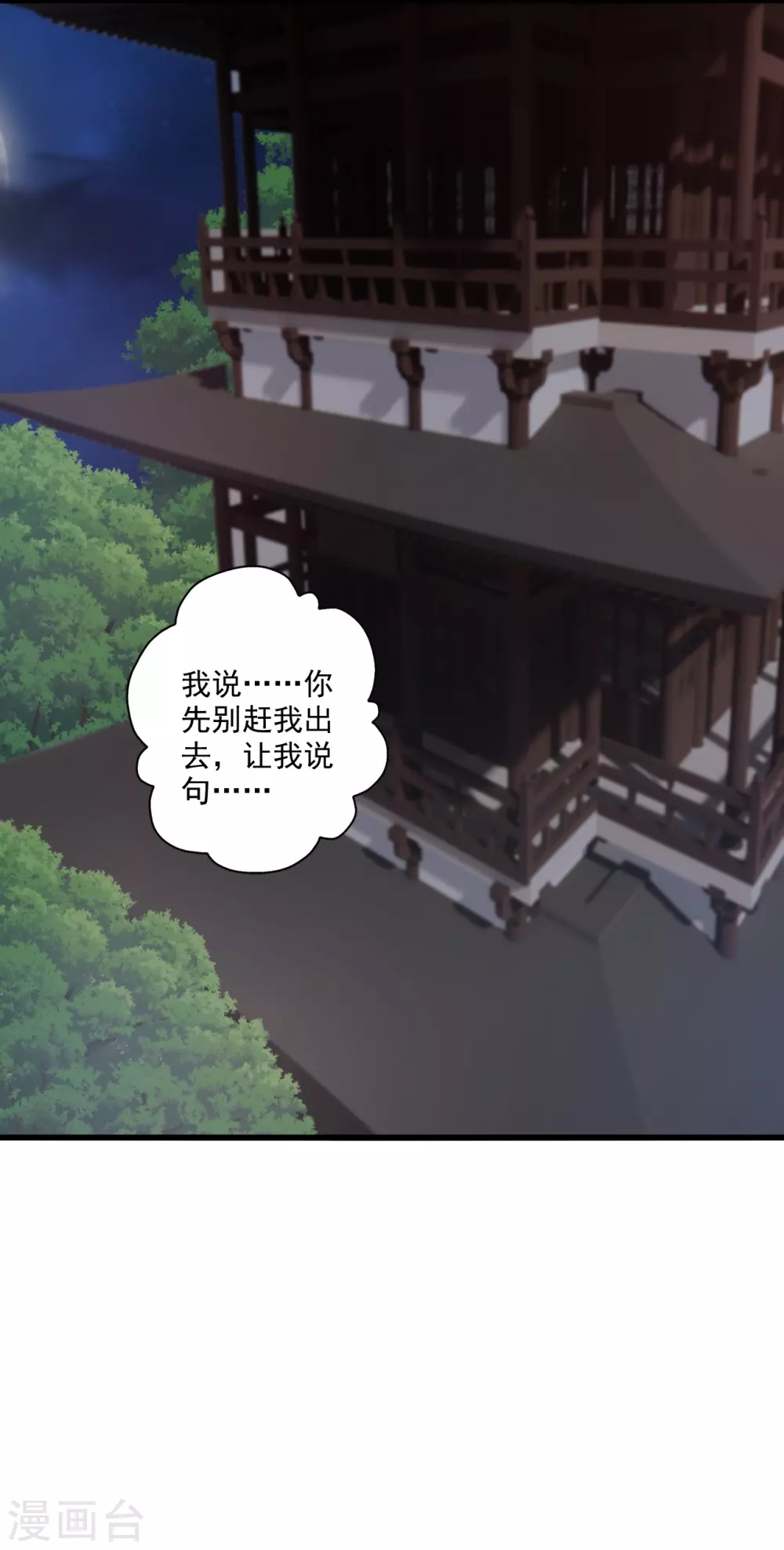 第318话 仙轮天道！ 第2页