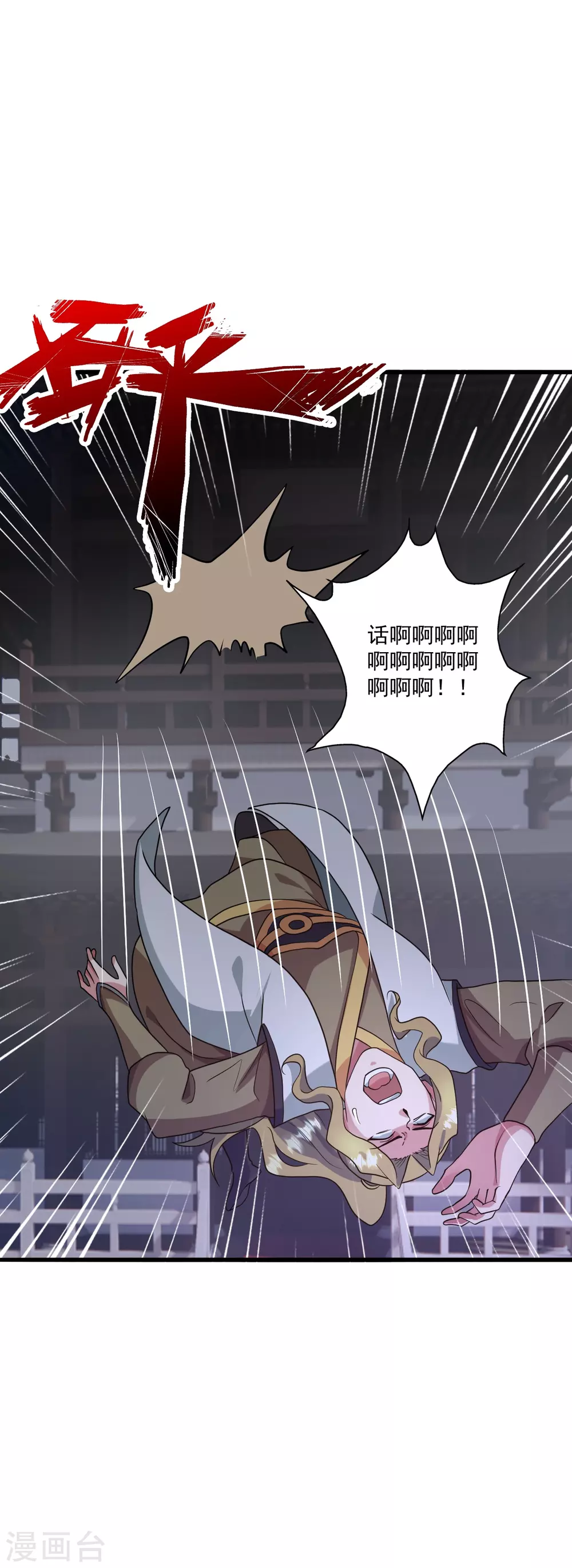 第318话 仙轮天道！ 第3页