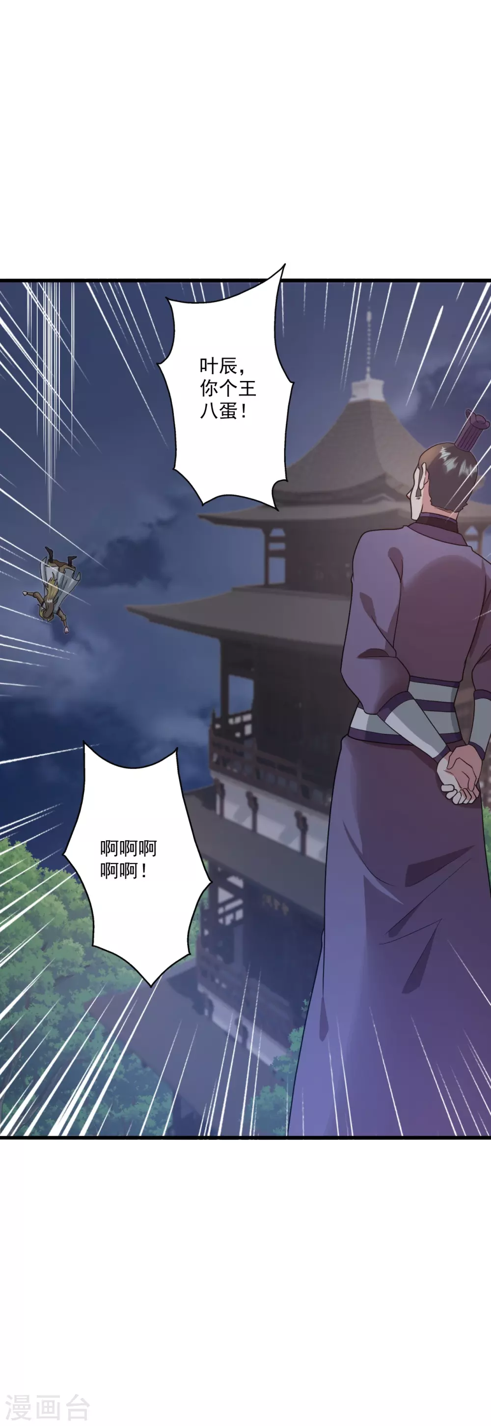 第318话 仙轮天道！ 第4页