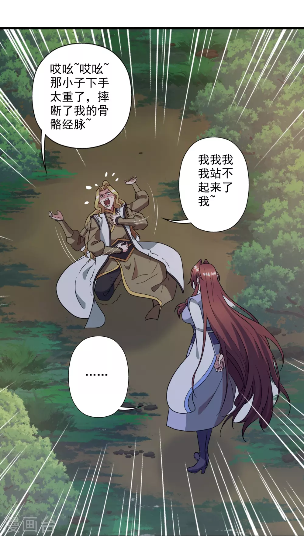 第318话 仙轮天道！ 第15页