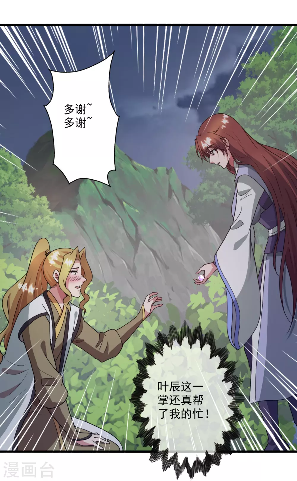 第318话 仙轮天道！ 第19页