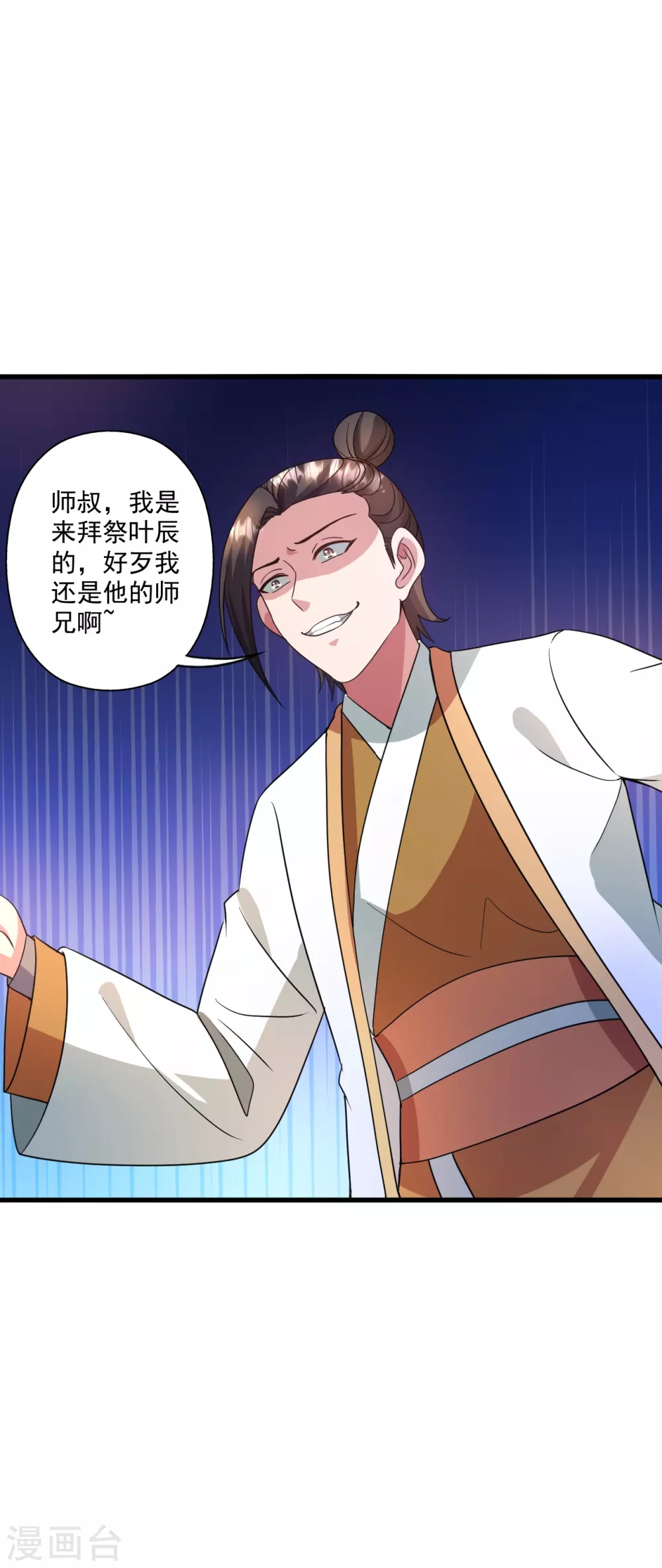 第324话 我们是他的妻子！ 第3页