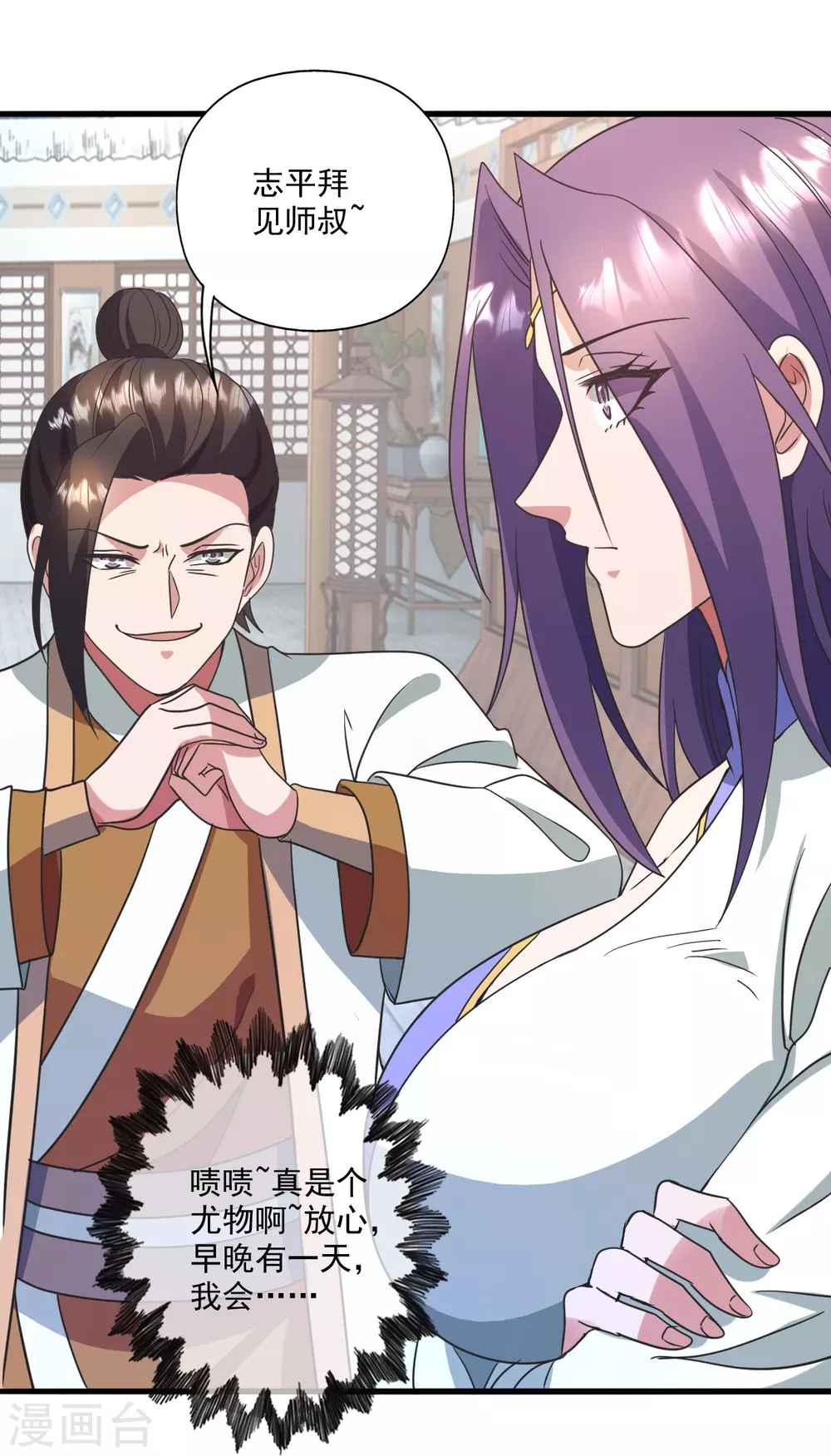 第324话 我们是他的妻子！ 第19页