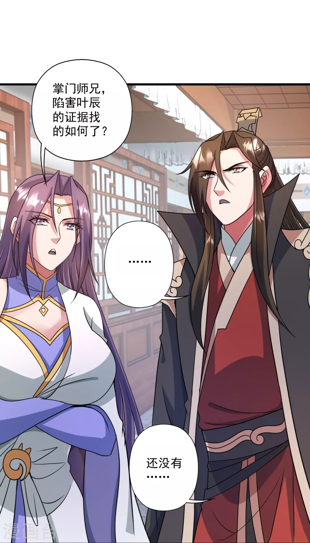 第324话 我们是他的妻子！ 第43页