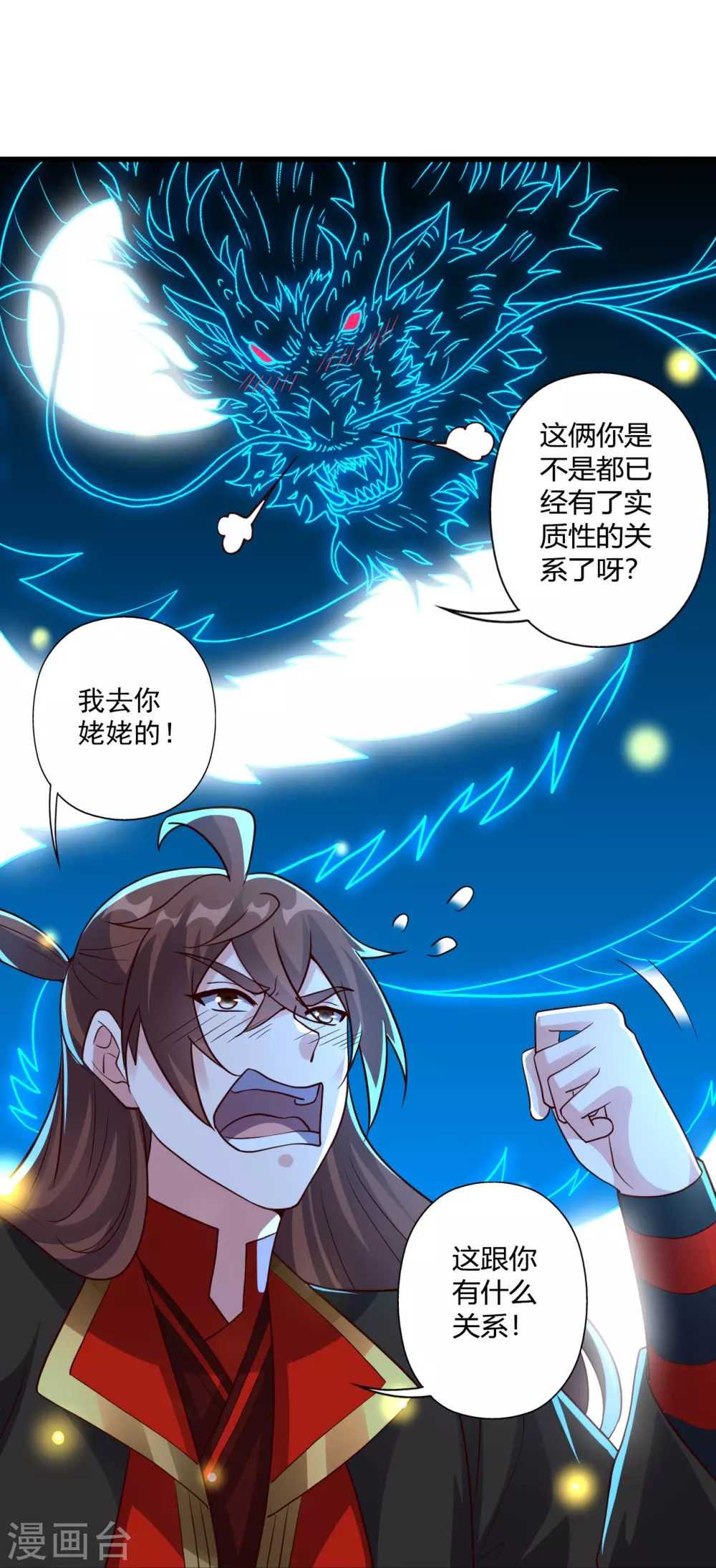 第324话 我们是他的妻子！ 第93页