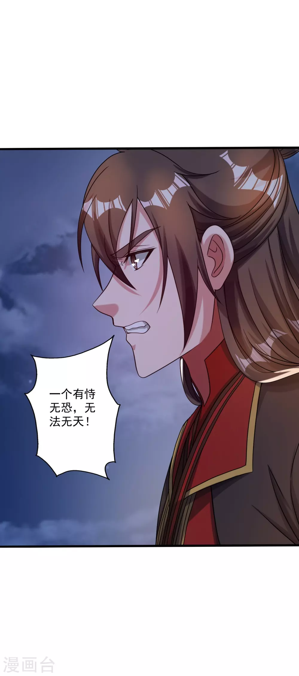 第315话 蛮族血脉 第3页