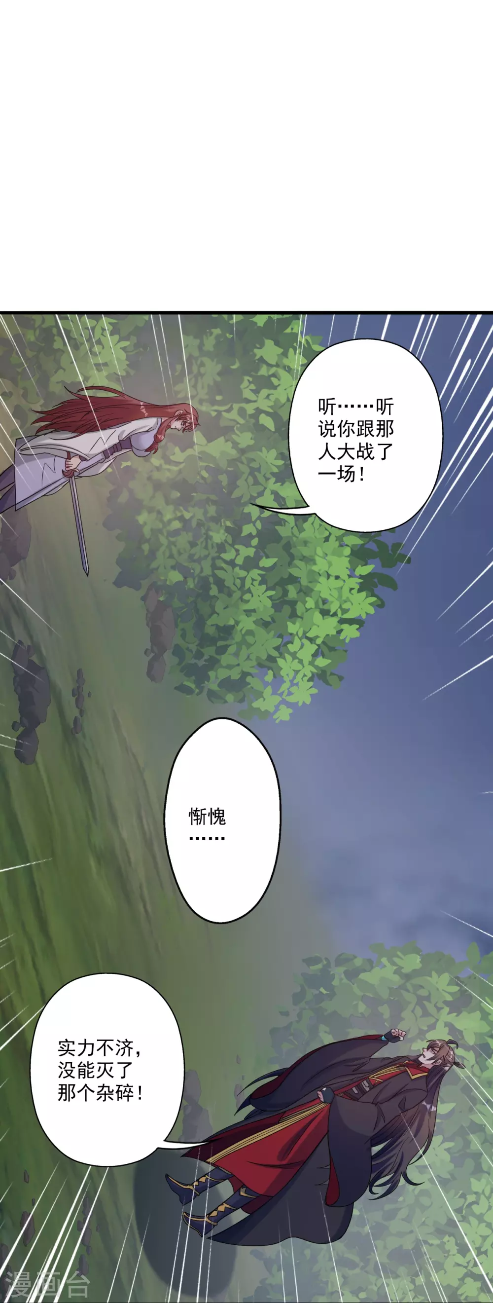第315话 蛮族血脉 第7页