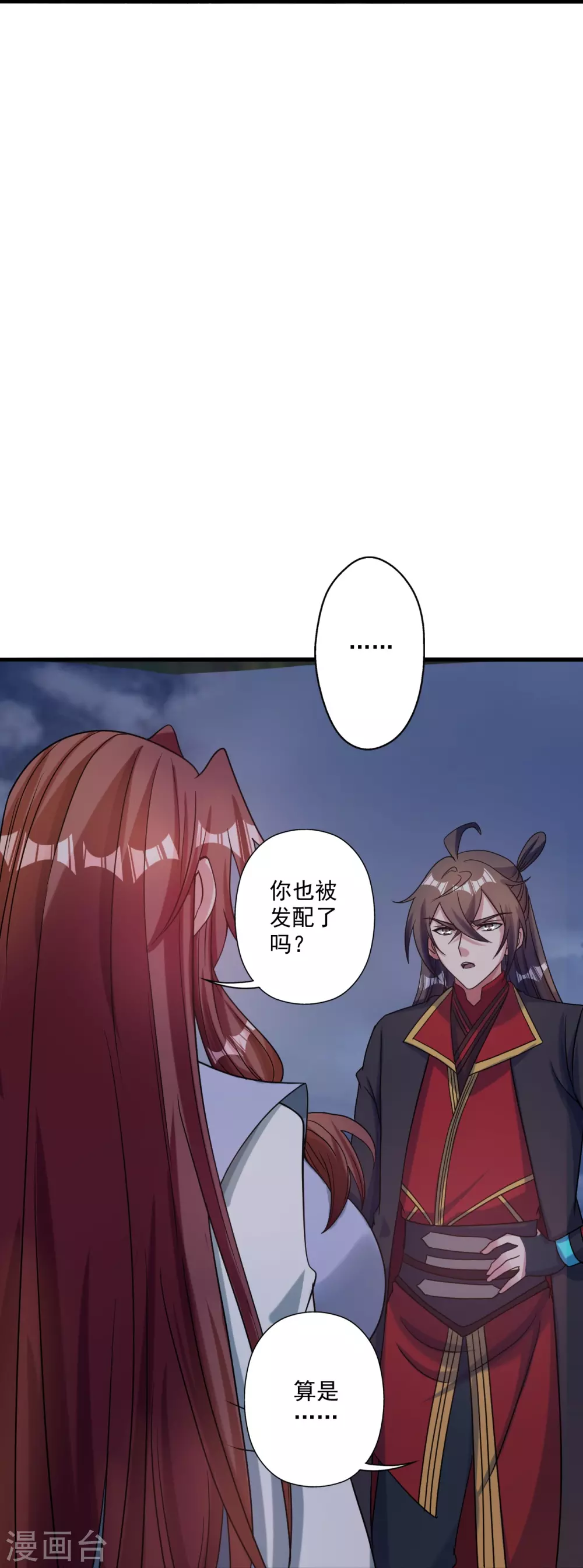 第315话 蛮族血脉 第8页