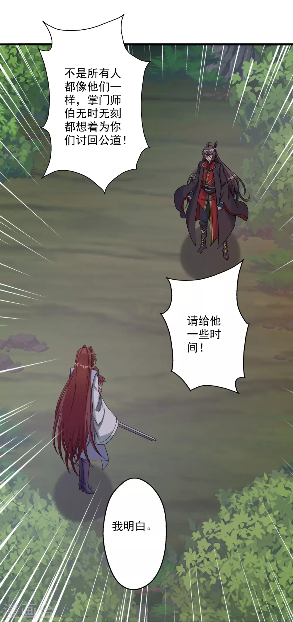 第315话 蛮族血脉 第12页