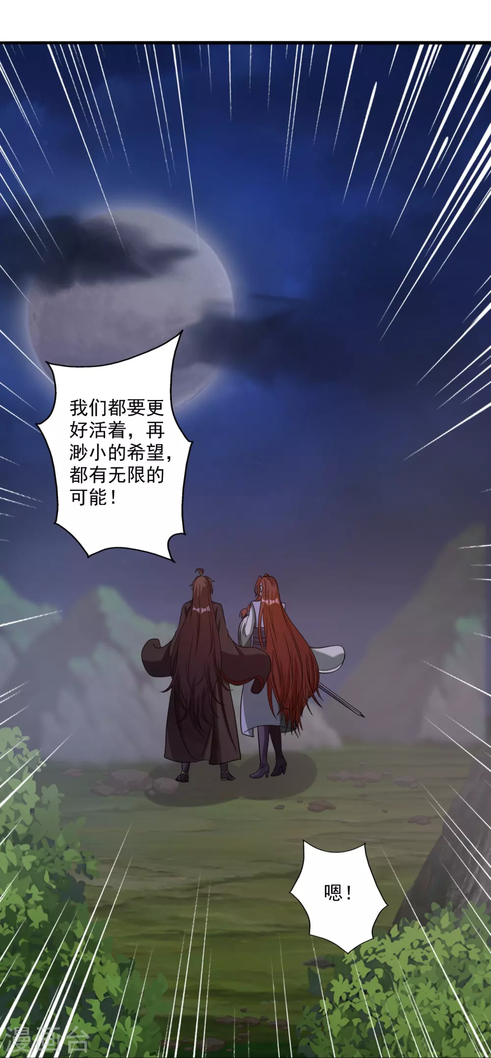 第315话 蛮族血脉 第22页