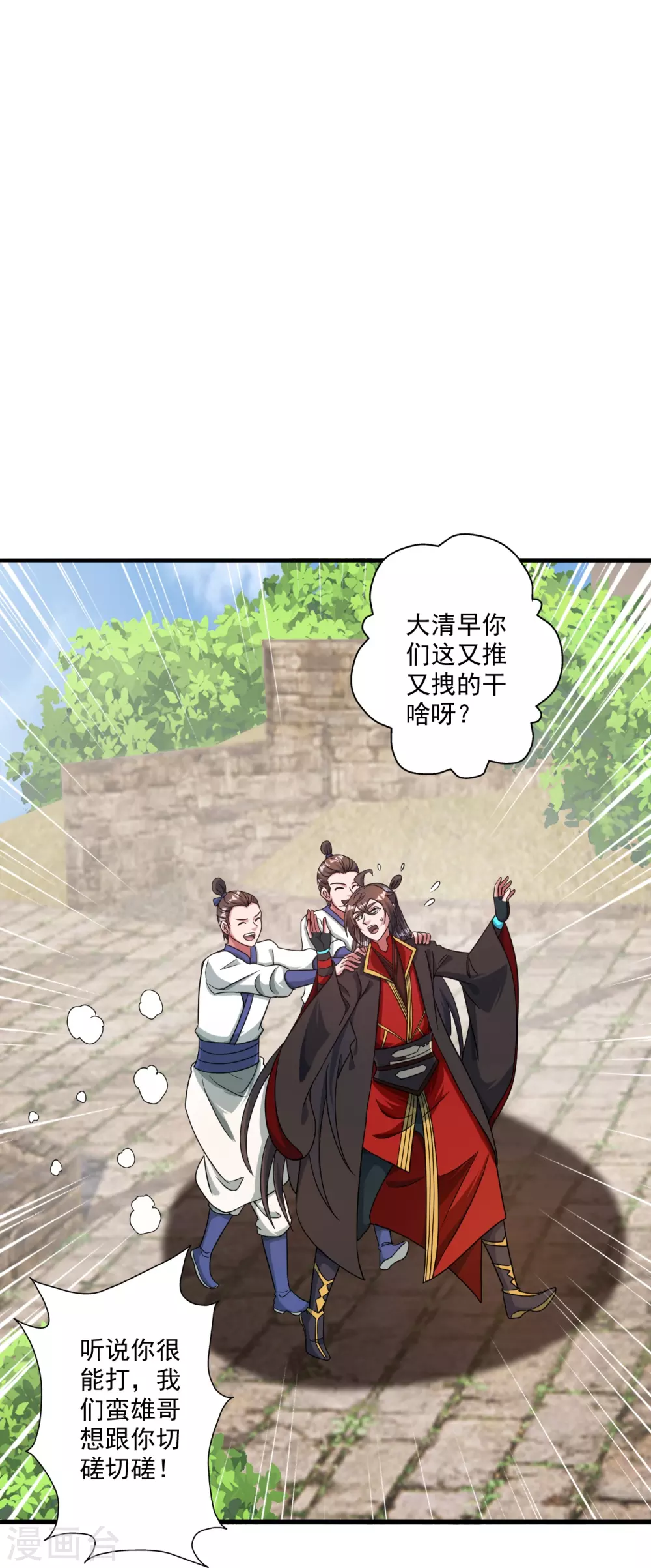 第315话 蛮族血脉 第26页