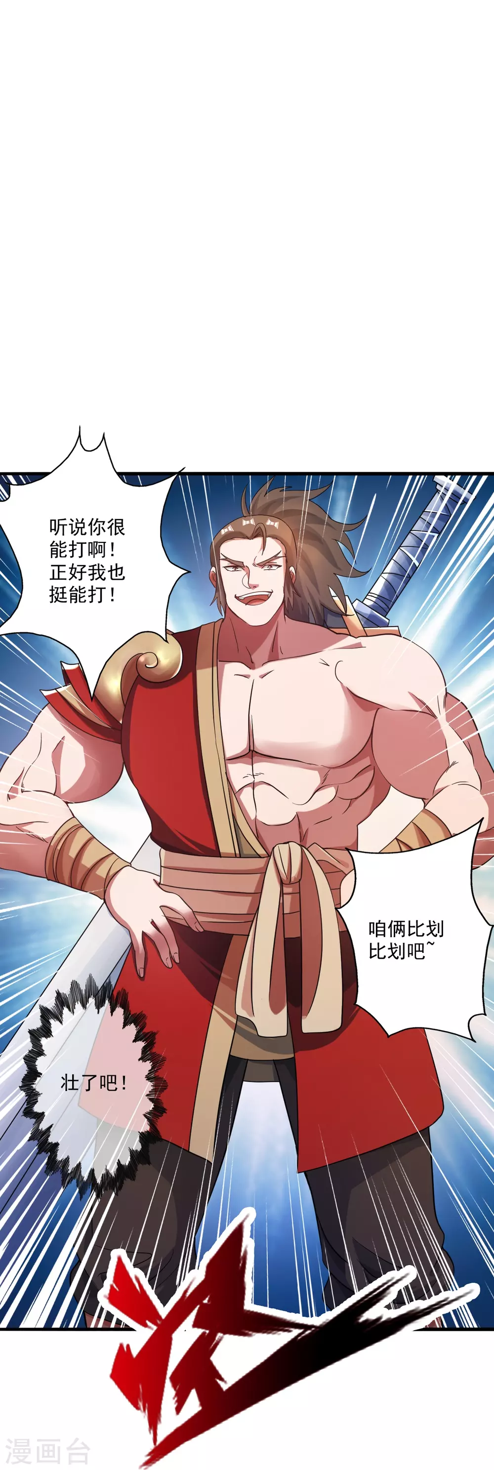 第315话 蛮族血脉 第31页