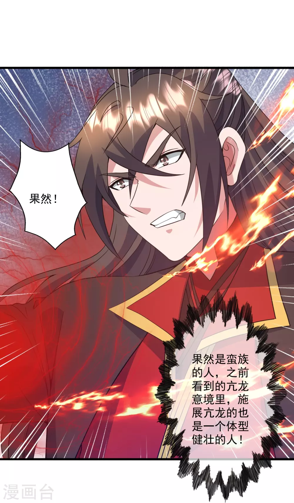 第315话 蛮族血脉 第69页