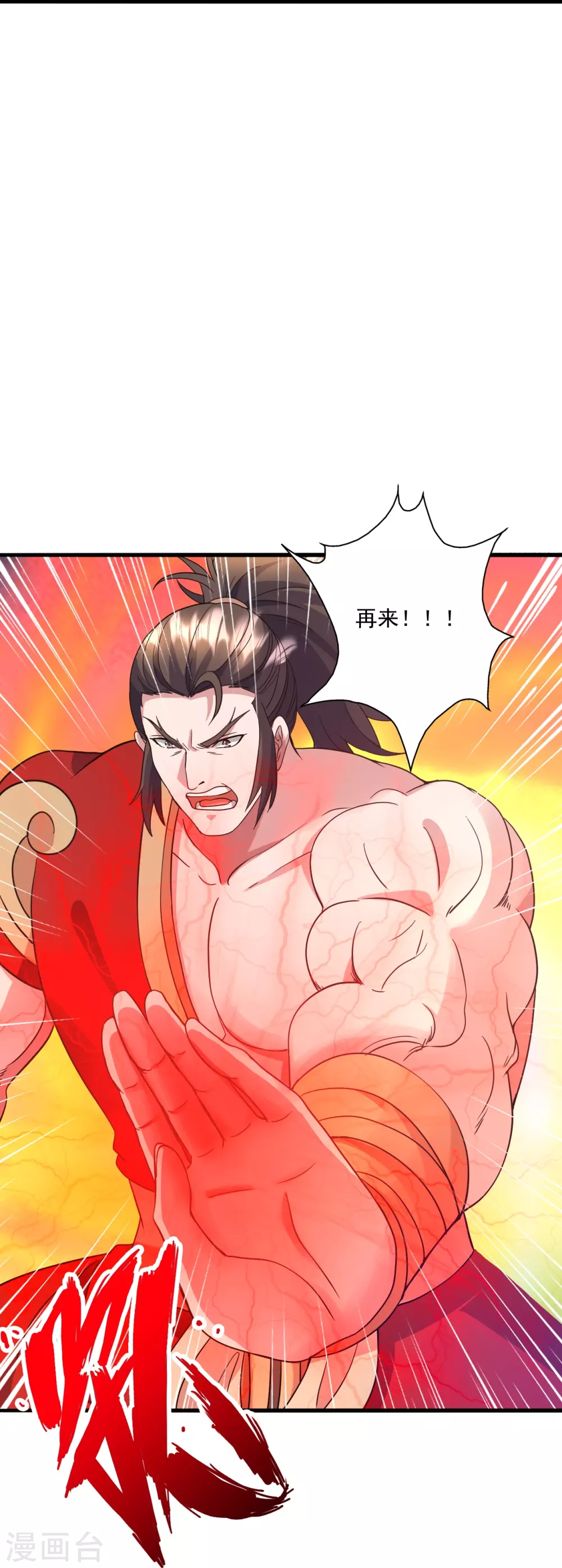 第315话 蛮族血脉 第71页