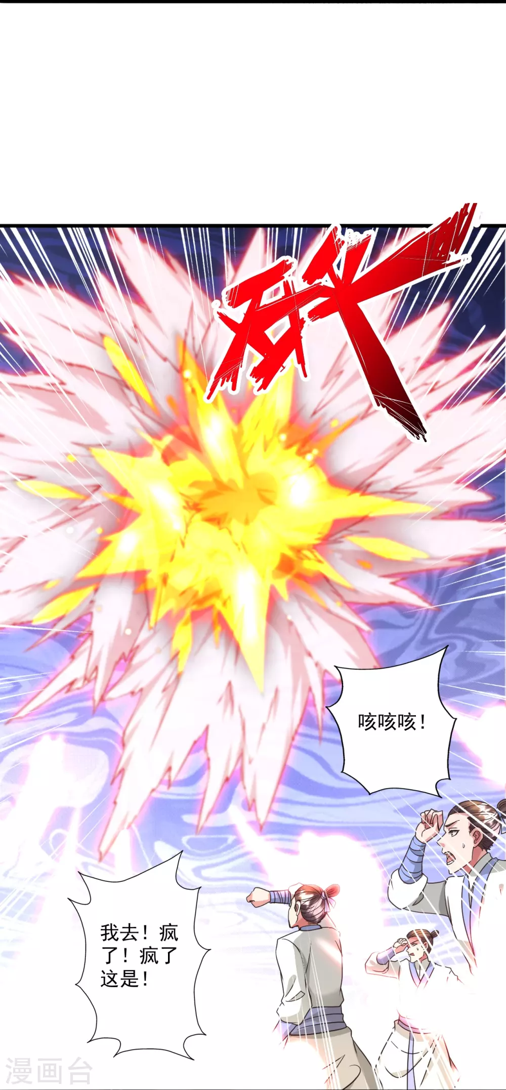 第315话 蛮族血脉 第74页